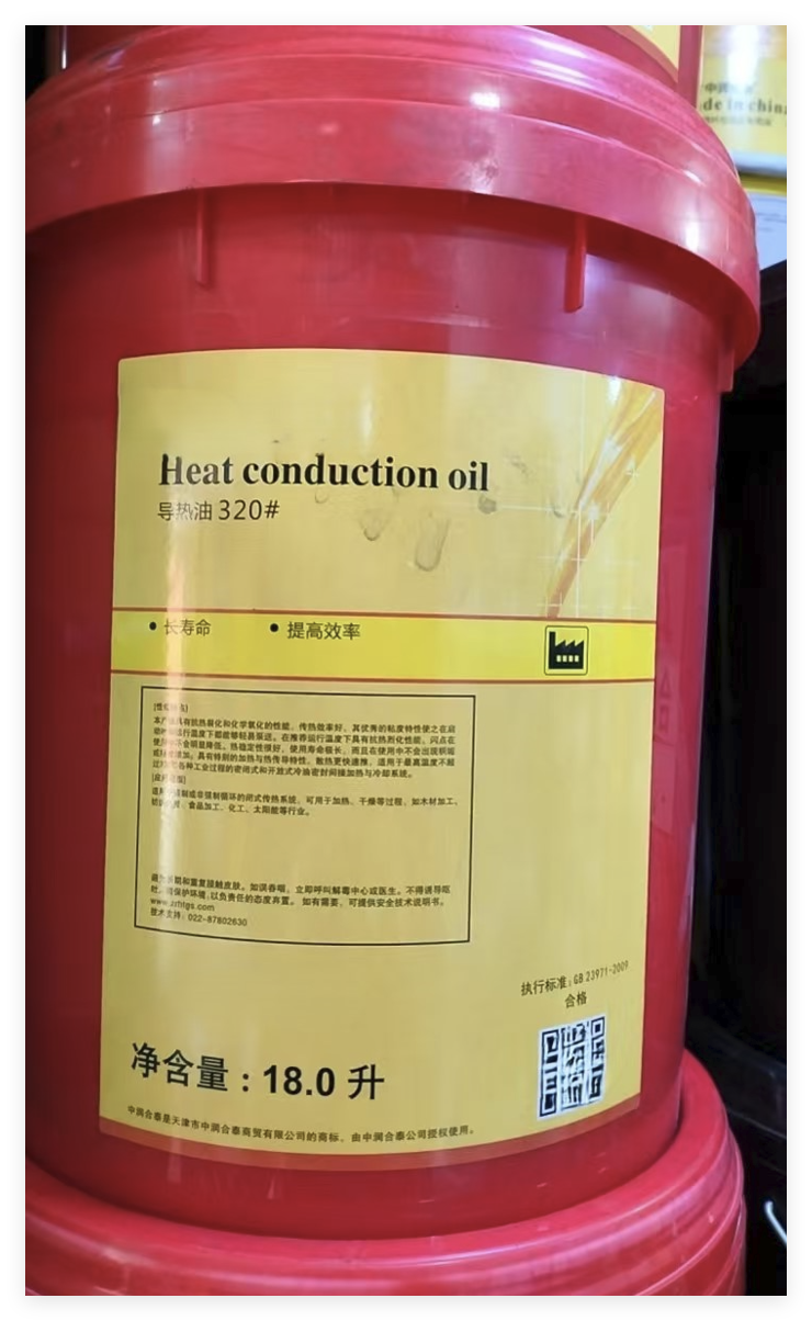 導熱油 320#